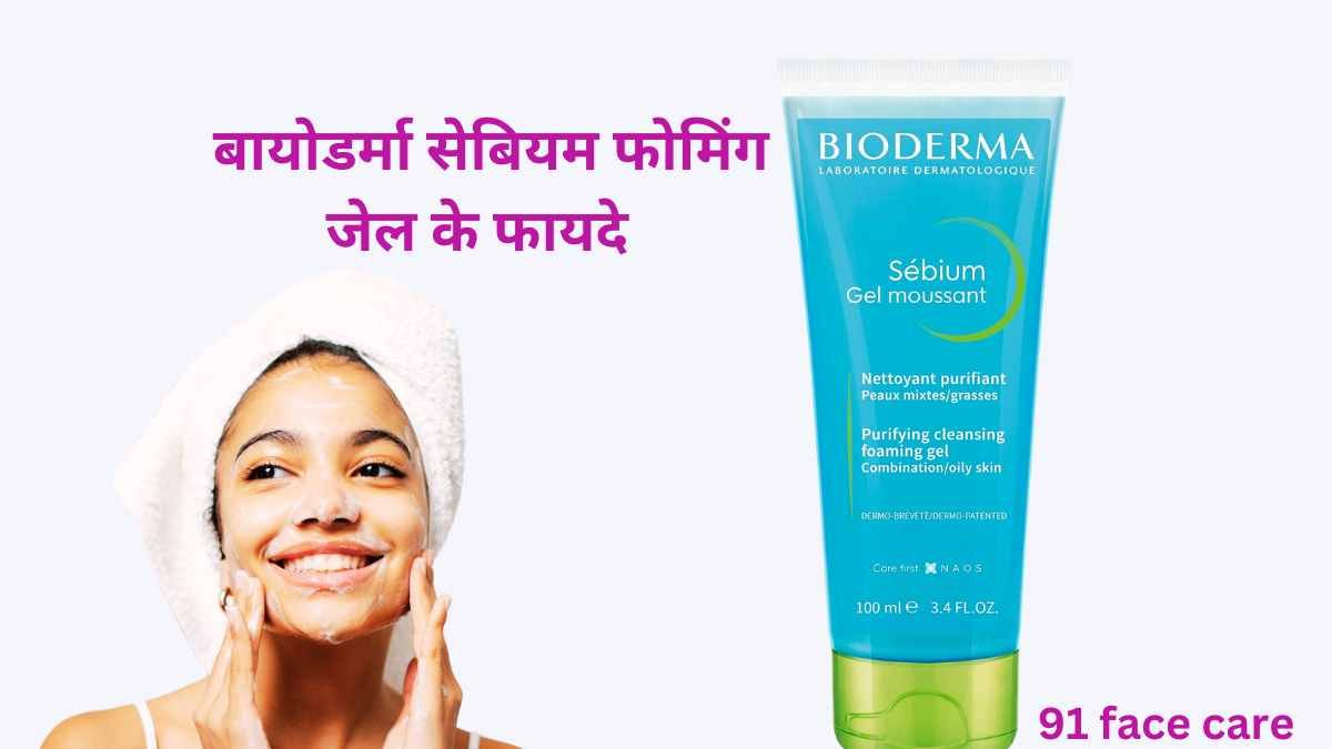 Bioderma Sebium Foaming Gel Price In Bd