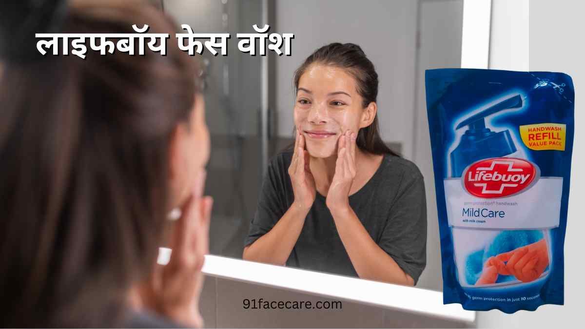 Top 10 face wash for face care