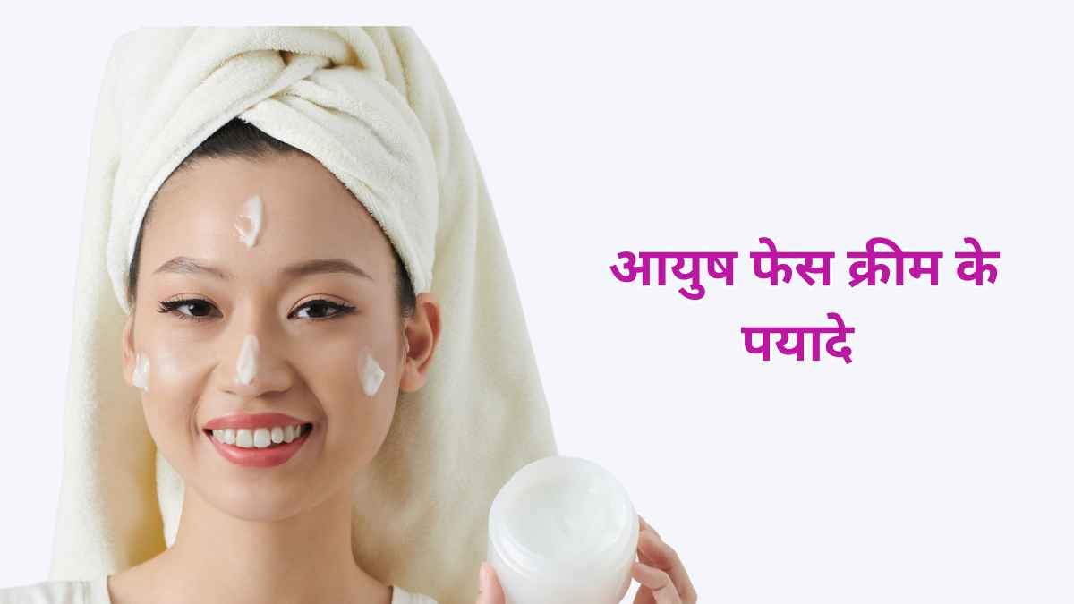 Ayush Face Cream For Dry Skin In Hindi