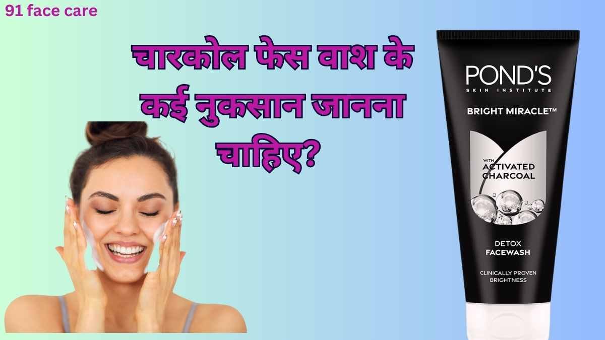 Charcoal Face Wash Ke Nuksan In Hindi