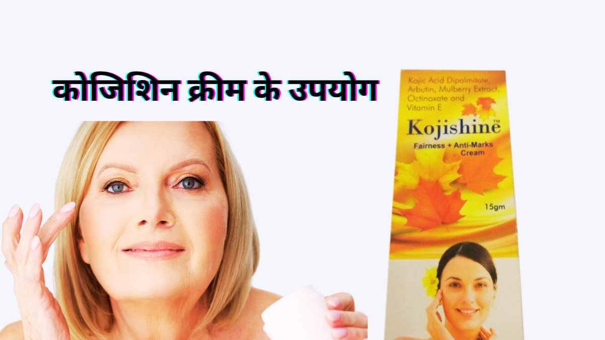 Kojishine Cream Uses In Hindi