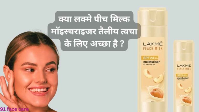 Lakme Peach Milk Moisturizer For Oily Skin