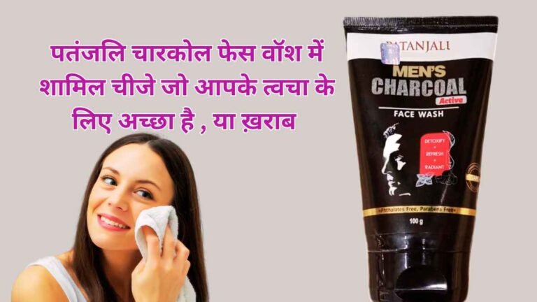 Patanjali Charcoal Face Wash Ingredients