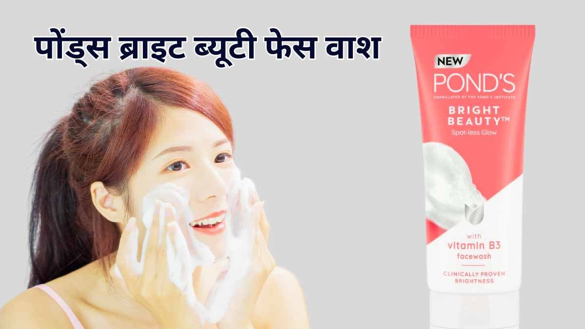 Ponds Bright Beauty Face Wash Review In Hindi