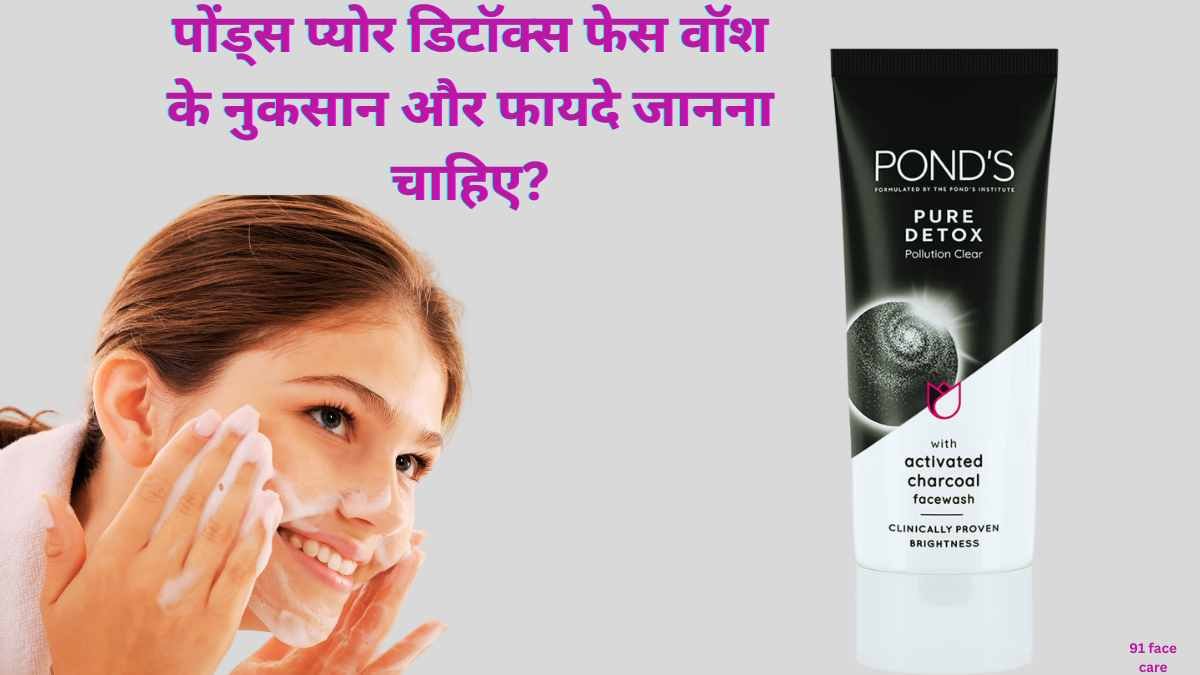 Ponds Pure Detox Face Wash Benefits In Hindi