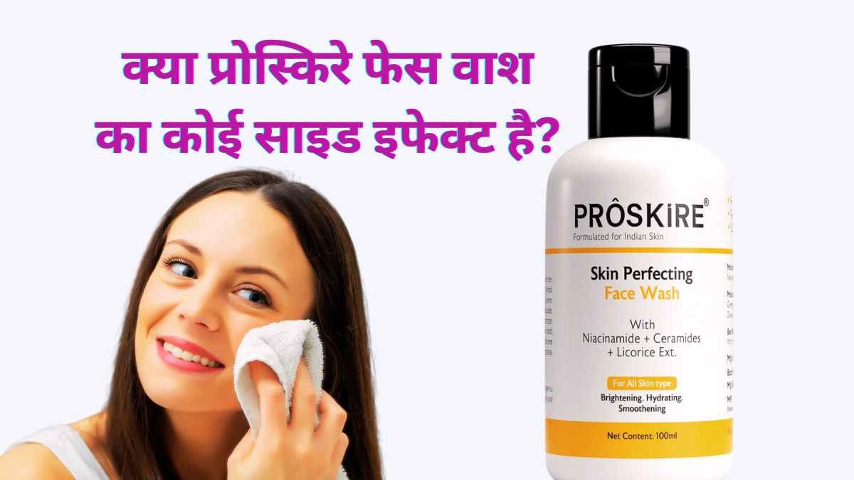 Proskire Face Wash Ke Fayde In Hindi