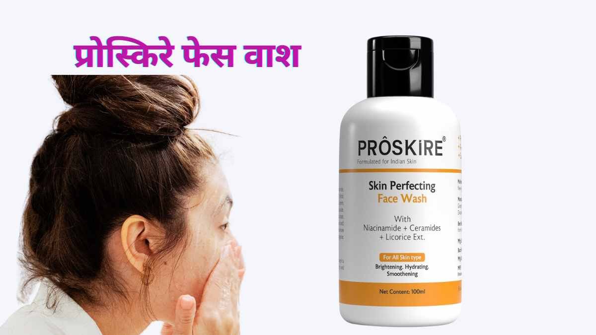 Proskire Face Wash Ke Fayde In Hindi