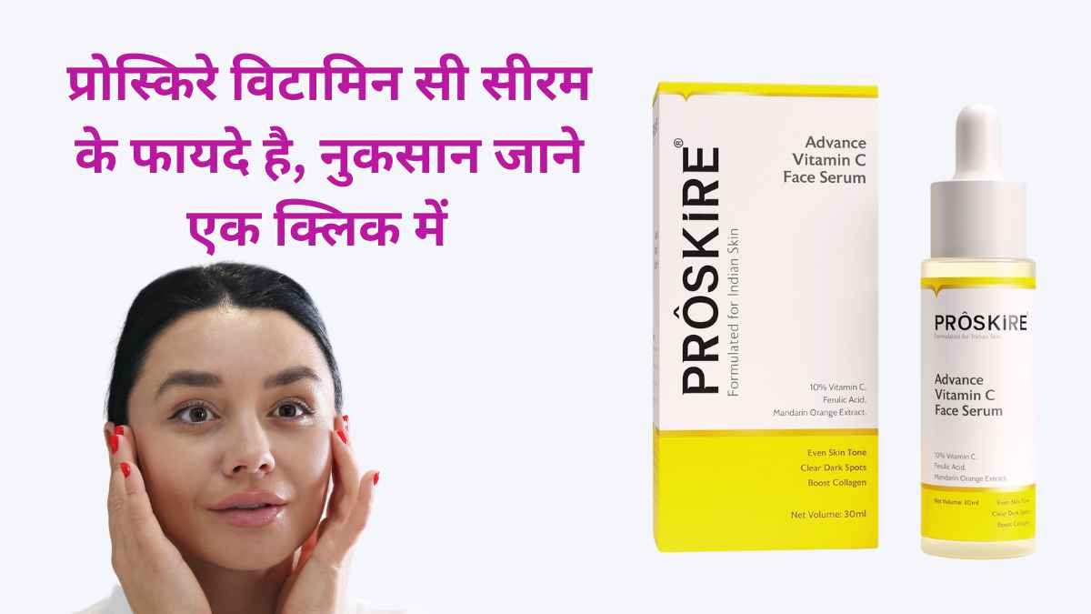 Proskire Vitamin C Serum Ke Fayde In Hindi