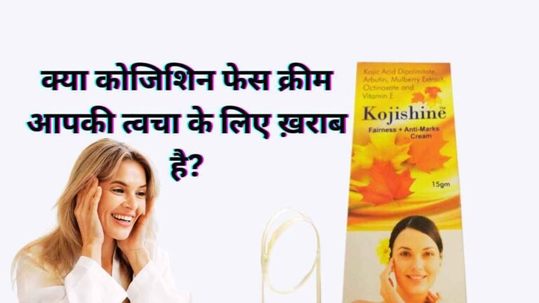 kojishine cream uses in hindi