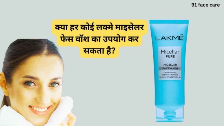 Lakme Micellar Face Wash Review