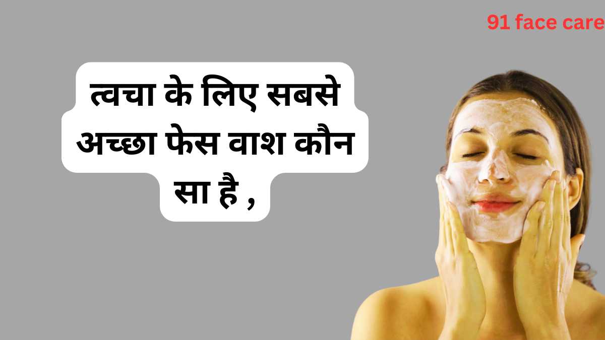 Clean and clear foaming face wash ke fayde in hind